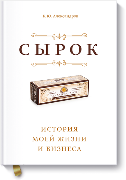 Сырок - Александров (2016)_0.png